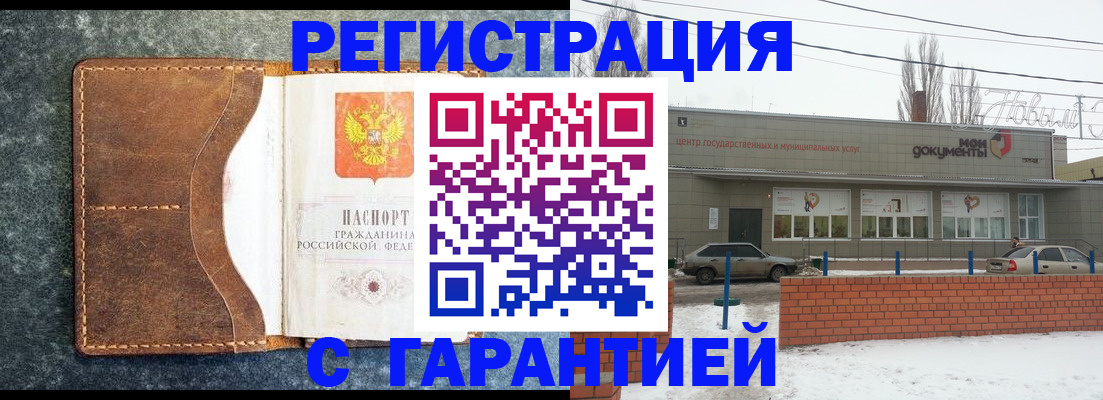временная прописка в Сельцо