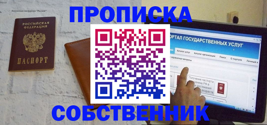 временная регистрация для школы в Сельцо