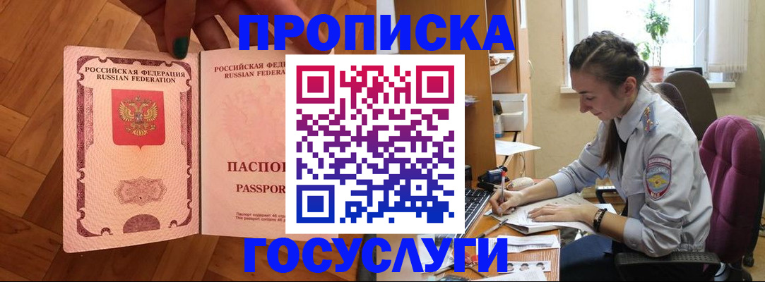 прописка законно в Сельцо